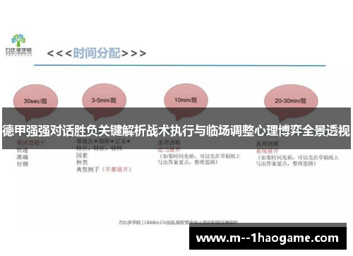 德甲强强对话胜负关键解析战术执行与临场调整心理博弈全景透视 德甲强强对话胜负关键解析战术执行与临场调整心理博弈全景透视