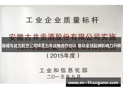 曼城与官方航空公司续签五年战略合作协议 推动全球品牌影响力升级 曼城与官方航空公司续签五年战略合作协议 推动全球品牌影响力升级