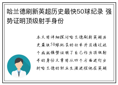 哈兰德刷新英超历史最快50球纪录 强势证明顶级射手身份 哈兰德刷新英超历史最快50球纪录 强势证明顶级射手身份