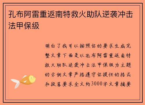 孔布阿雷重返南特救火助队逆袭冲击法甲保级 孔布阿雷重返南特救火助队逆袭冲击法甲保级
