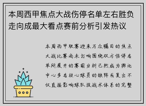 本周西甲焦点大战伤停名单左右胜负走向成最大看点赛前分析引发热议 本周西甲焦点大战伤停名单左右胜负走向成最大看点赛前分析引发热议