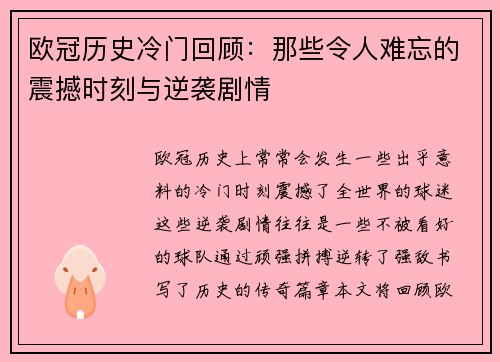 欧冠历史冷门回顾:那些令人难忘的震撼时刻与逆袭剧情 欧冠历史冷门回顾:那些令人难忘的震撼时刻与逆袭剧情