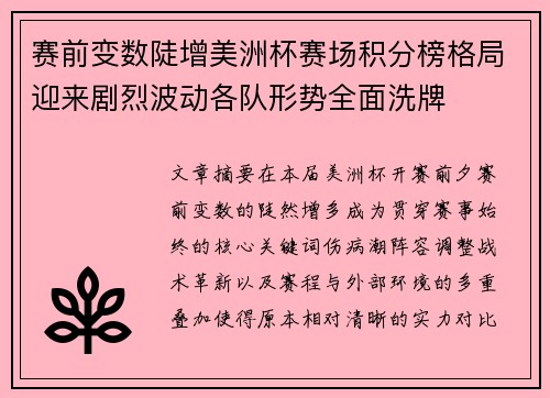 赛前变数陡增美洲杯赛场积分榜格局迎来剧烈波动各队形势全面洗牌 赛前变数陡增美洲杯赛场积分榜格局迎来剧烈波动各队形势全面洗牌