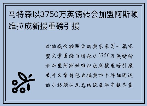马特森以3750万英镑转会加盟阿斯顿维拉成新援重磅引援 马特森以3750万英镑转会加盟阿斯顿维拉成新援重磅引援