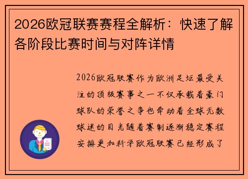 2026欧冠联赛赛程全解析:快速了解各阶段比赛时间与对阵详情 2026欧冠联赛赛程全解析:快速了解各阶段比赛时间与对阵详情