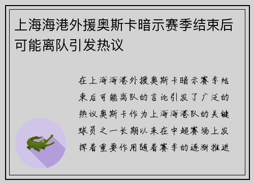 上海海港外援奥斯卡暗示赛季结束后可能离队引发热议 上海海港外援奥斯卡暗示赛季结束后可能离队引发热议