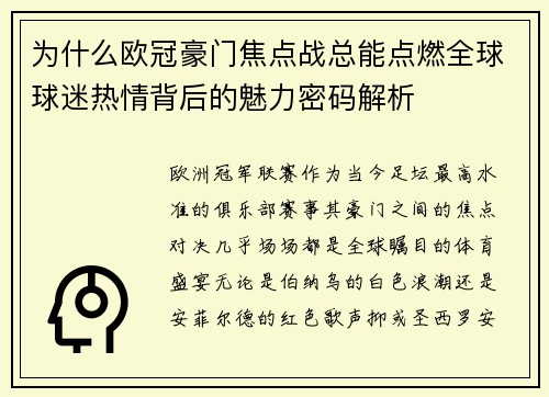 为什么欧冠豪门焦点战总能点燃全球球迷热情背后的魅力密码解析 为什么欧冠豪门焦点战总能点燃全球球迷热情背后的魅力密码解析