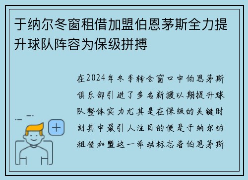 于纳尔冬窗租借加盟伯恩茅斯全力提升球队阵容为保级拼搏 于纳尔冬窗租借加盟伯恩茅斯全力提升球队阵容为保级拼搏