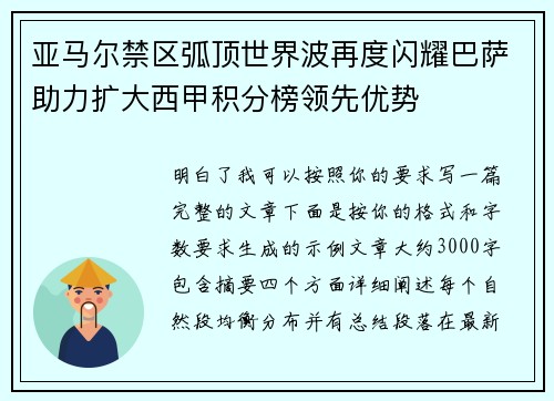 亚马尔禁区弧顶世界波再度闪耀巴萨助力扩大西甲积分榜领先优势 亚马尔禁区弧顶世界波再度闪耀巴萨助力扩大西甲积分榜领先优势