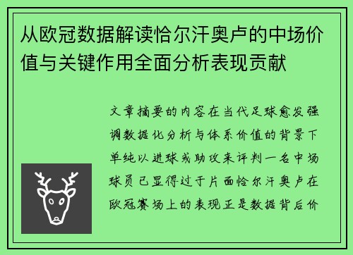 从欧冠数据解读恰尔汗奥卢的中场价值与关键作用全面分析表现贡献 从欧冠数据解读恰尔汗奥卢的中场价值与关键作用全面分析表现贡献
